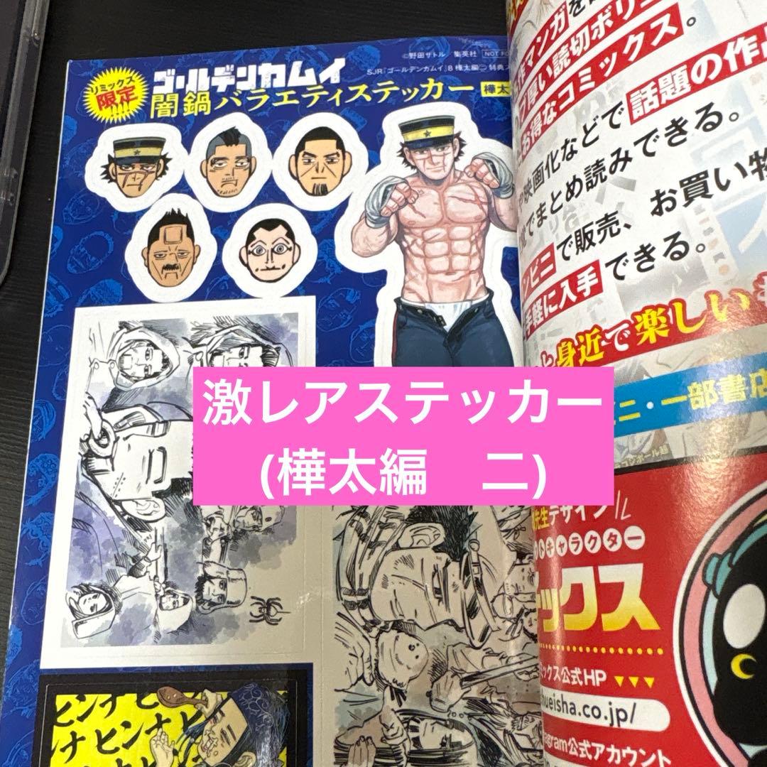 【美品】ゴールデンカムイ　リミックス版　全巻セット全14巻　激レアステッカー付き