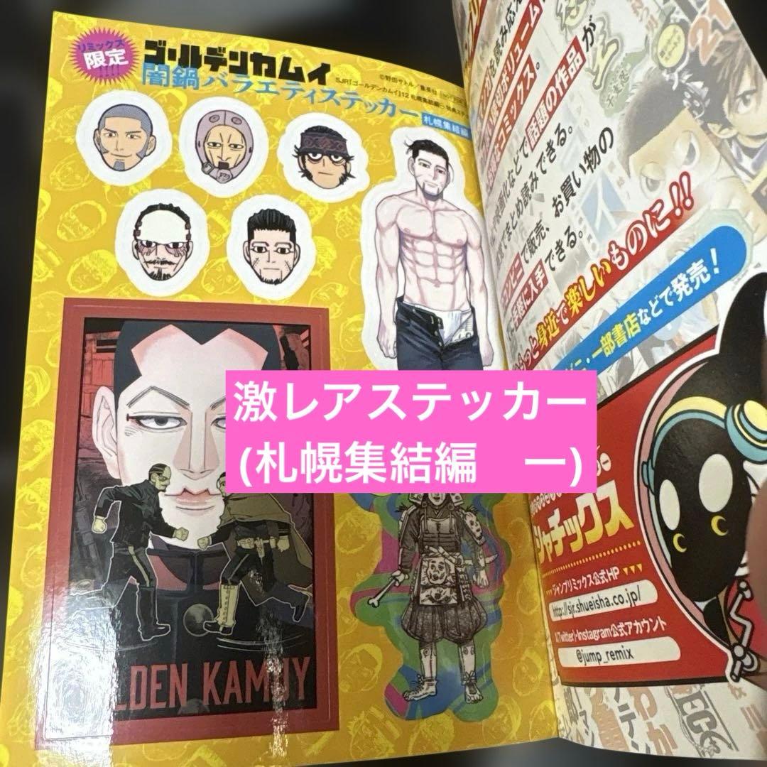 【美品】ゴールデンカムイ　リミックス版　全巻セット全14巻　激レアステッカー付き