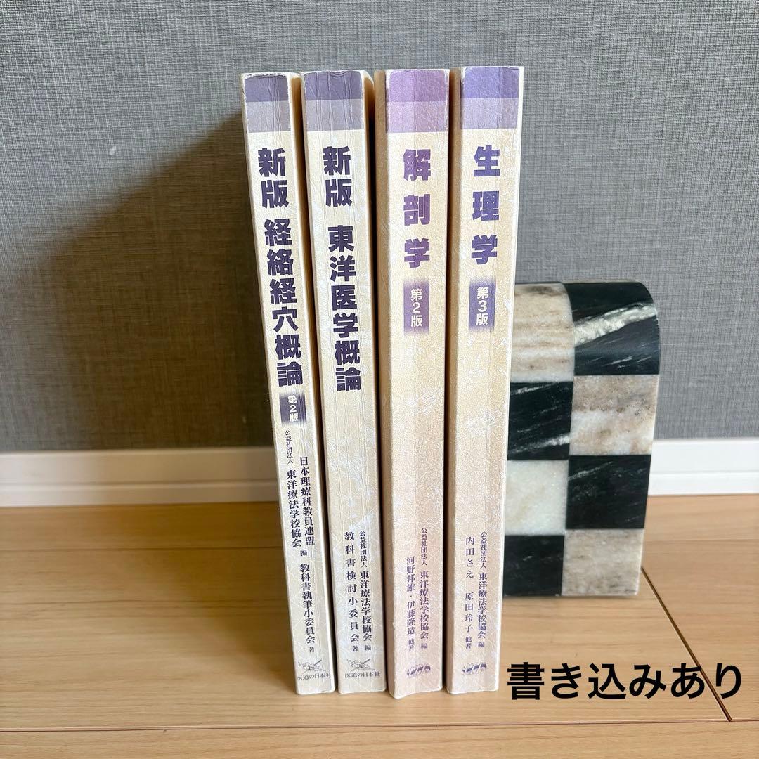（鍼灸学校入学者必見）鍼灸学校教科書全部お得16点セット