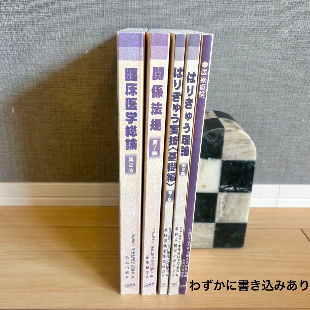 （鍼灸学校入学者必見）鍼灸学校教科書全部お得16点セット