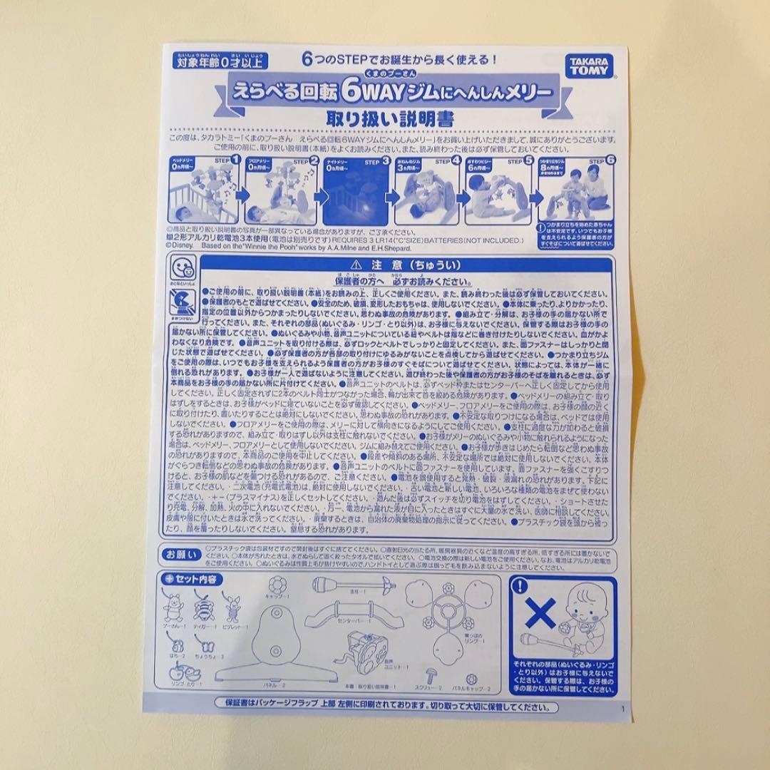 【美品】くまのプーさん　プーメリー　えらべる回転6WAYジムにへんしんメリー