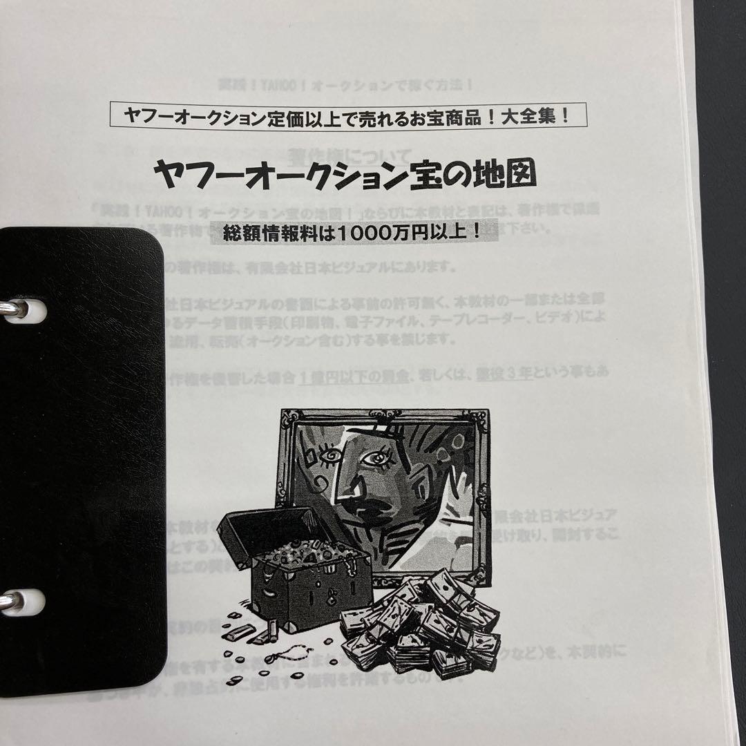 【1000円大幅値下】 ヤフオク　メルカリ稼ぐ　副業　宝の地図　副収入　コミック