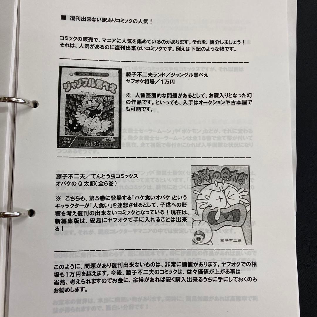【1000円大幅値下】 ヤフオク　メルカリ稼ぐ　副業　宝の地図　副収入　コミック