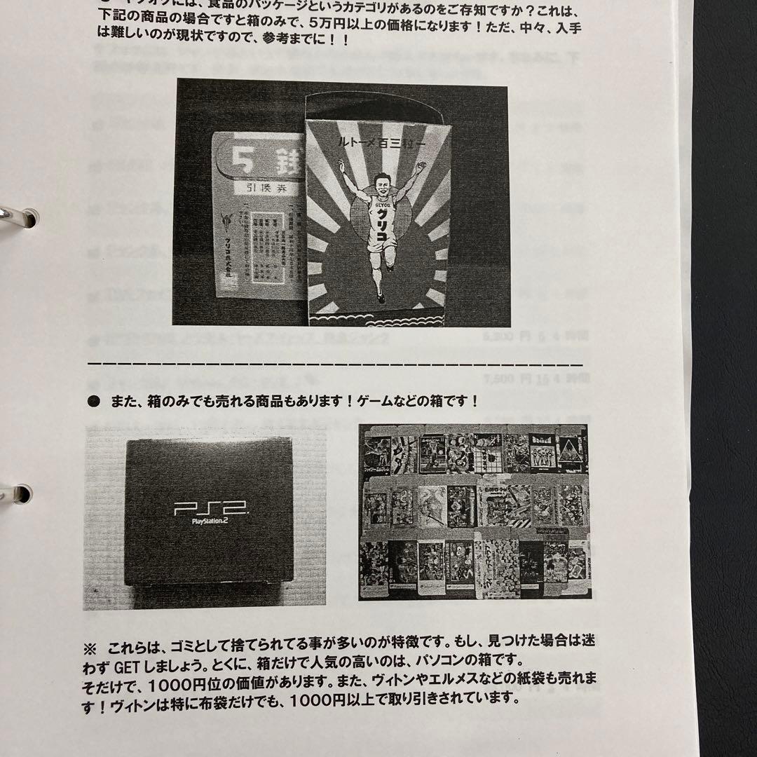 【1000円大幅値下】 ヤフオク　メルカリ稼ぐ　副業　宝の地図　副収入　コミック