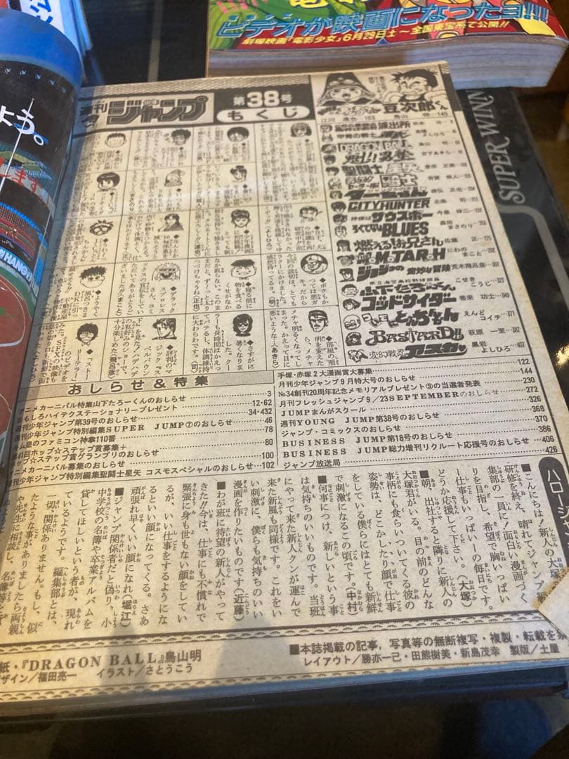 ドラゴンボール No. 38