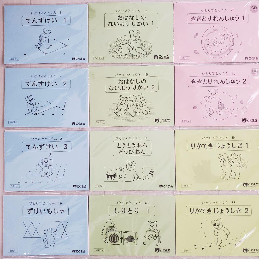 未記入 こぐま会 ひとりでとっくん 小学校受験 お受験 29冊 セット 裁断済