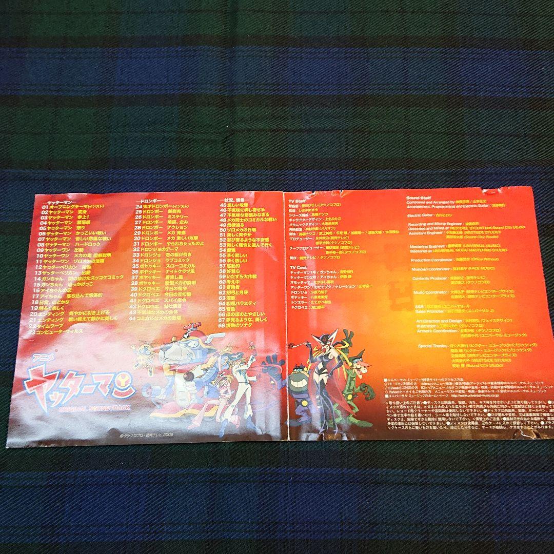 「ヤッターマン」オリジナル・サウンドトラック/神保正明/山本正之