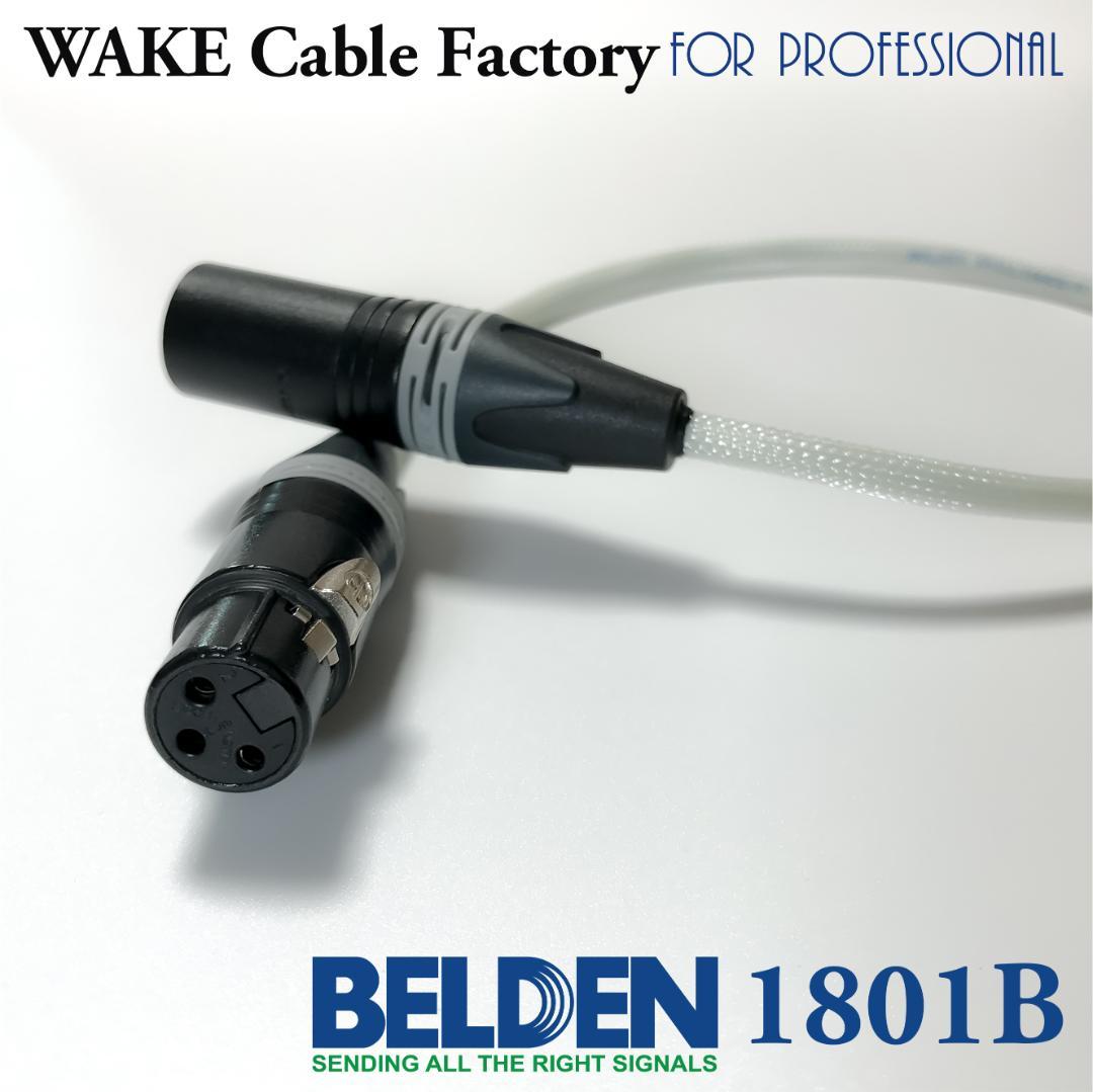 プレミアム仕様！BELDEN1801B★AES/EBUデジタルケーブル2m