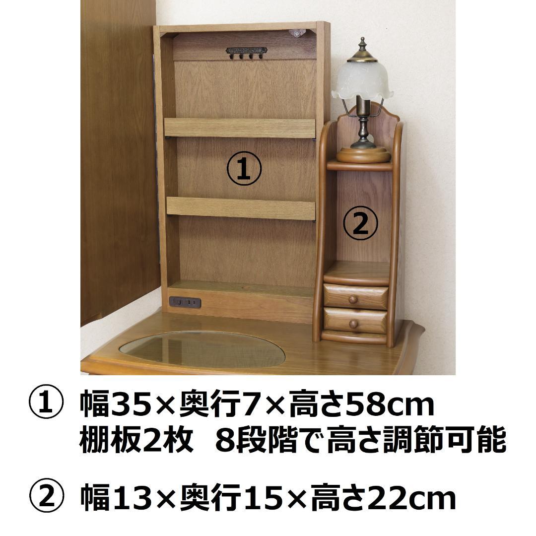 鏡台　ドレッサー　①机のみ　②鏡と③椅子セットの購入もお願いします