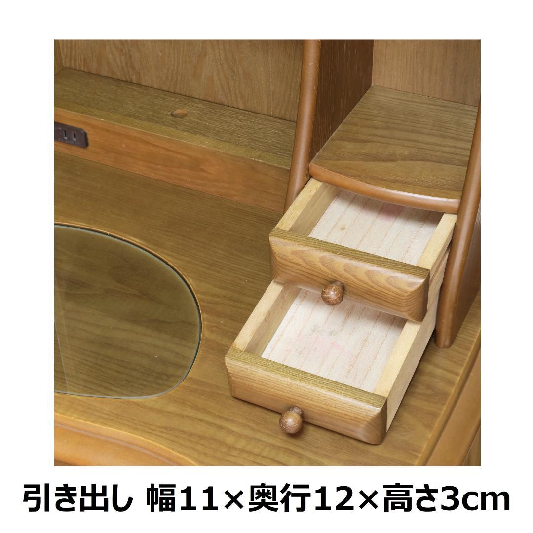 鏡台　ドレッサー　①机のみ　②鏡と③椅子セットの購入もお願いします