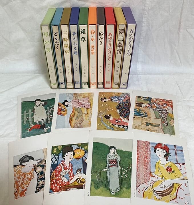 竹久夢二　限定 葉書付き 詩画集 随筆集 全集 初版 全10巻 セット