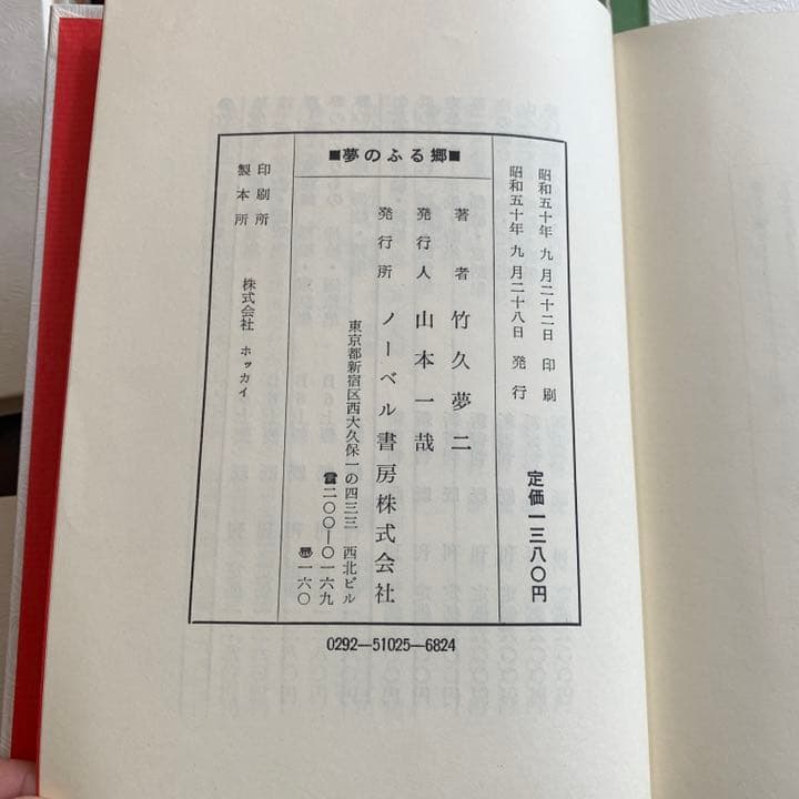 竹久夢二　限定 葉書付き 詩画集 随筆集 全集 初版 全10巻 セット