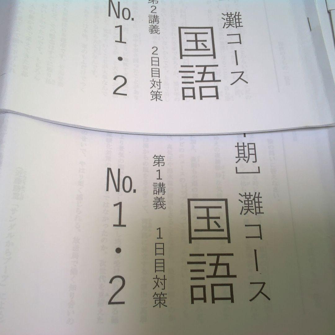 希学園小６ 灘コース国語 【第１期】テキスト6冊セット　復習テスト 灘中