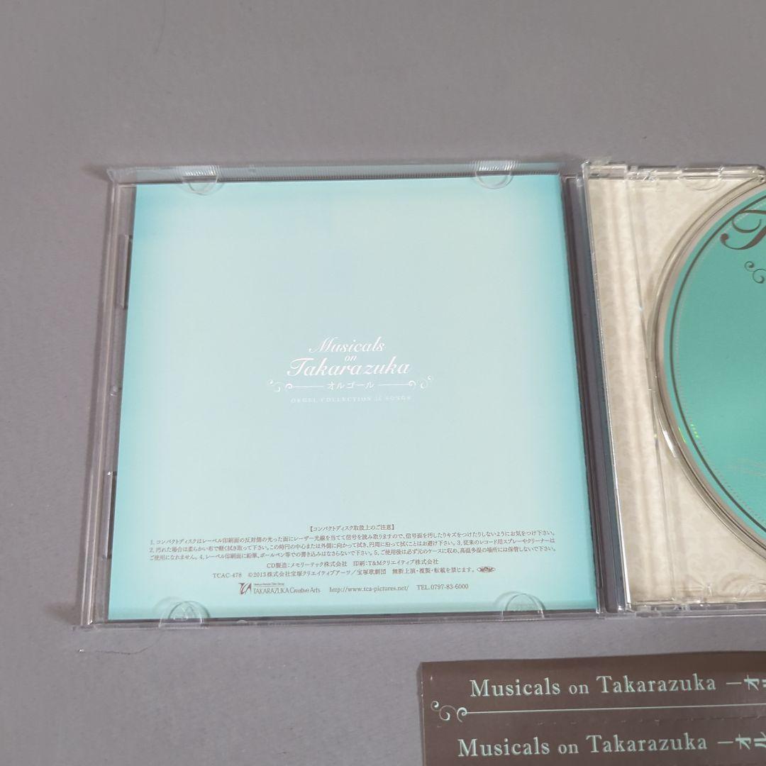 Musicals on Takarazuka-オルゴール-