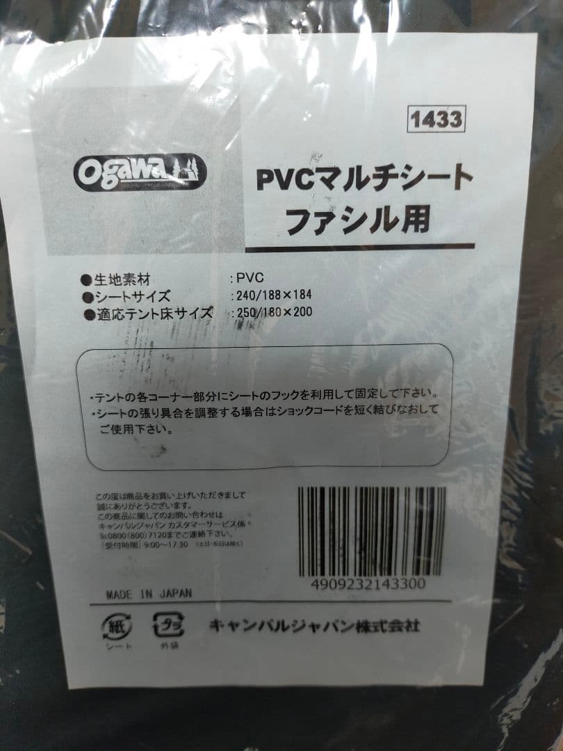 OGAWA　オガワ　PVCマルチシート　ファシル用　1433 未使用