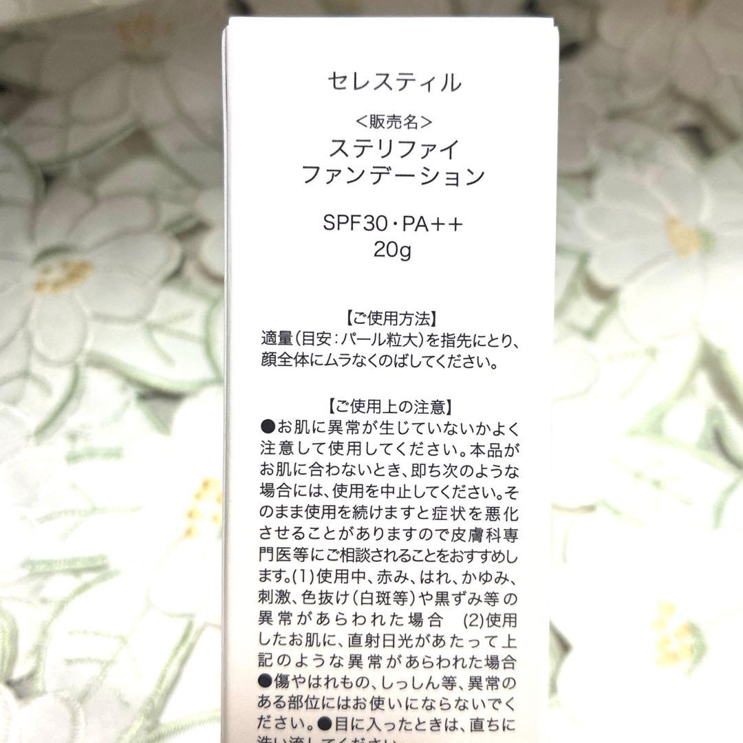 セレスティル【新品、未使用】ステラファイファンデーション➕ヴァレシアクリーム4点
