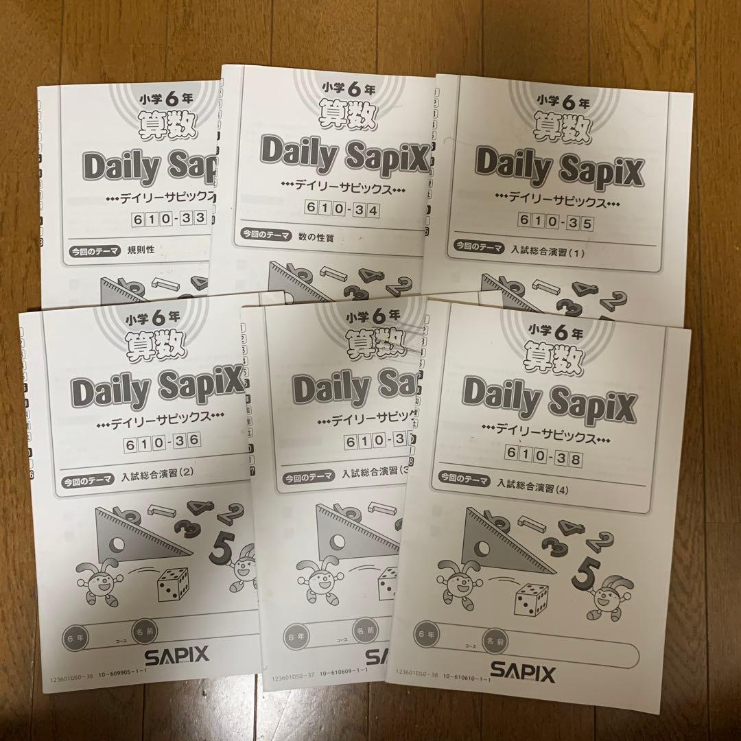 SAPIX6年生算数 デイリーサピックス1年分38冊セット