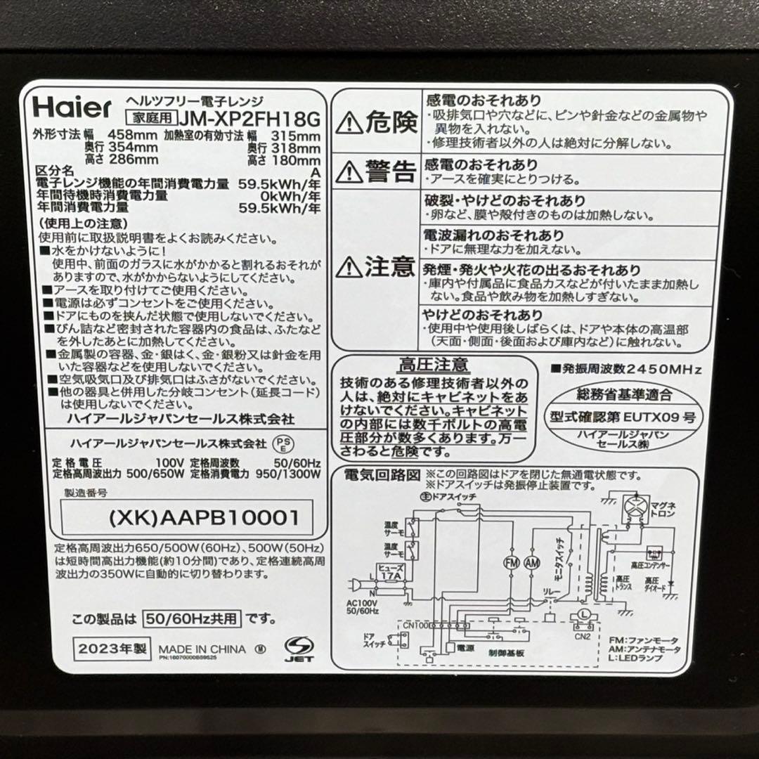 ◯送料込！2023年製Haier フラット電子レンジ JM-XP2FH18G