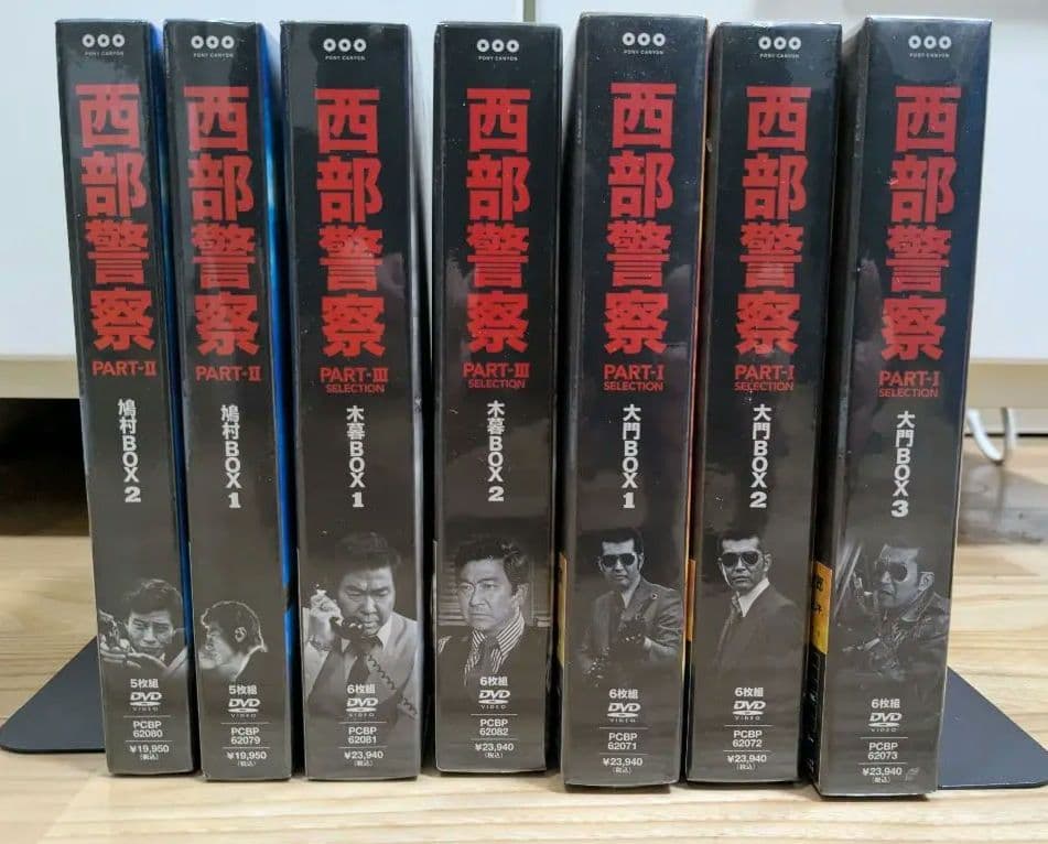 西部警察 DVD セット