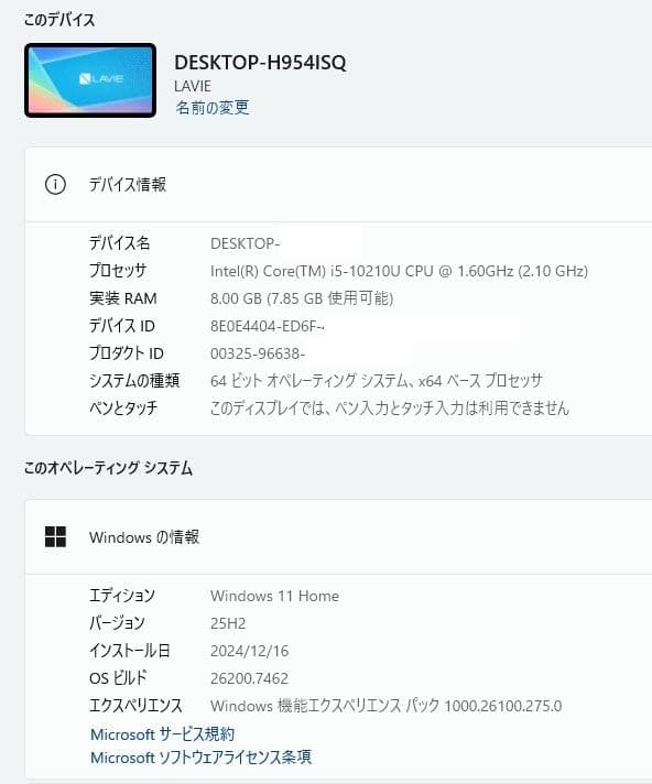オ*き様 7021★HA570RAW★NEC一体型★10世代Core i5★SS