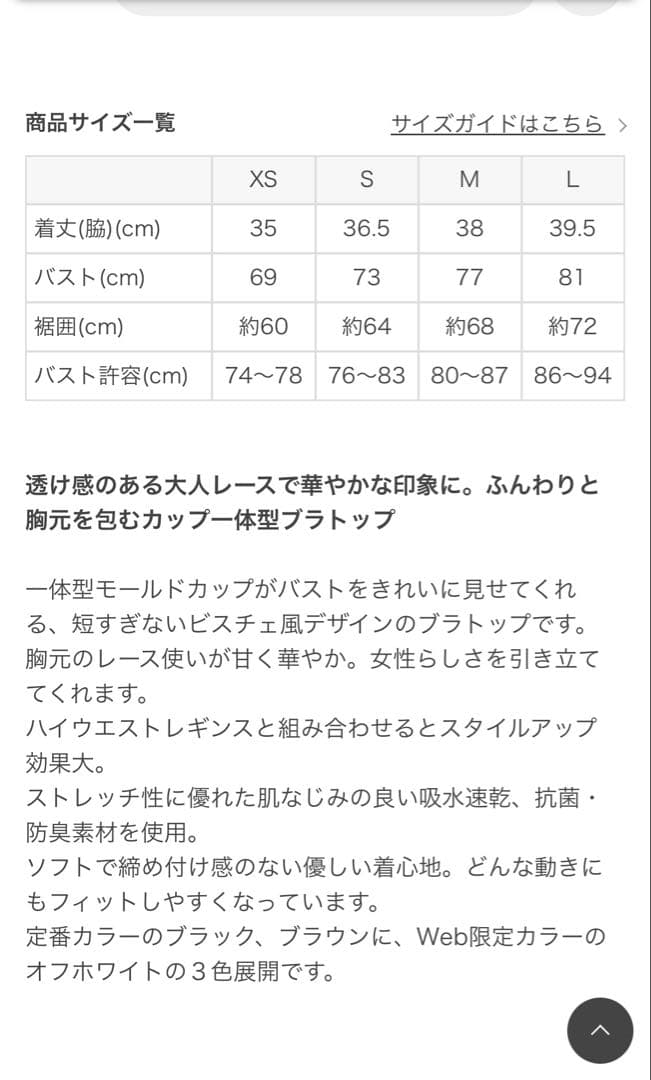 値下げしました！新品未使用SサイズSUKALAフラワーレースブラトップ