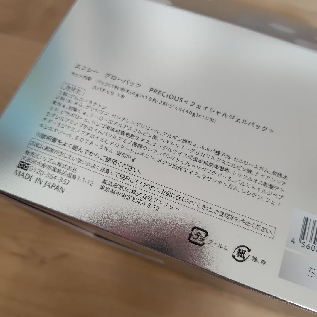 エニシー　グローパック　PRECIOUS　フェイシャルジェルパック　６回分