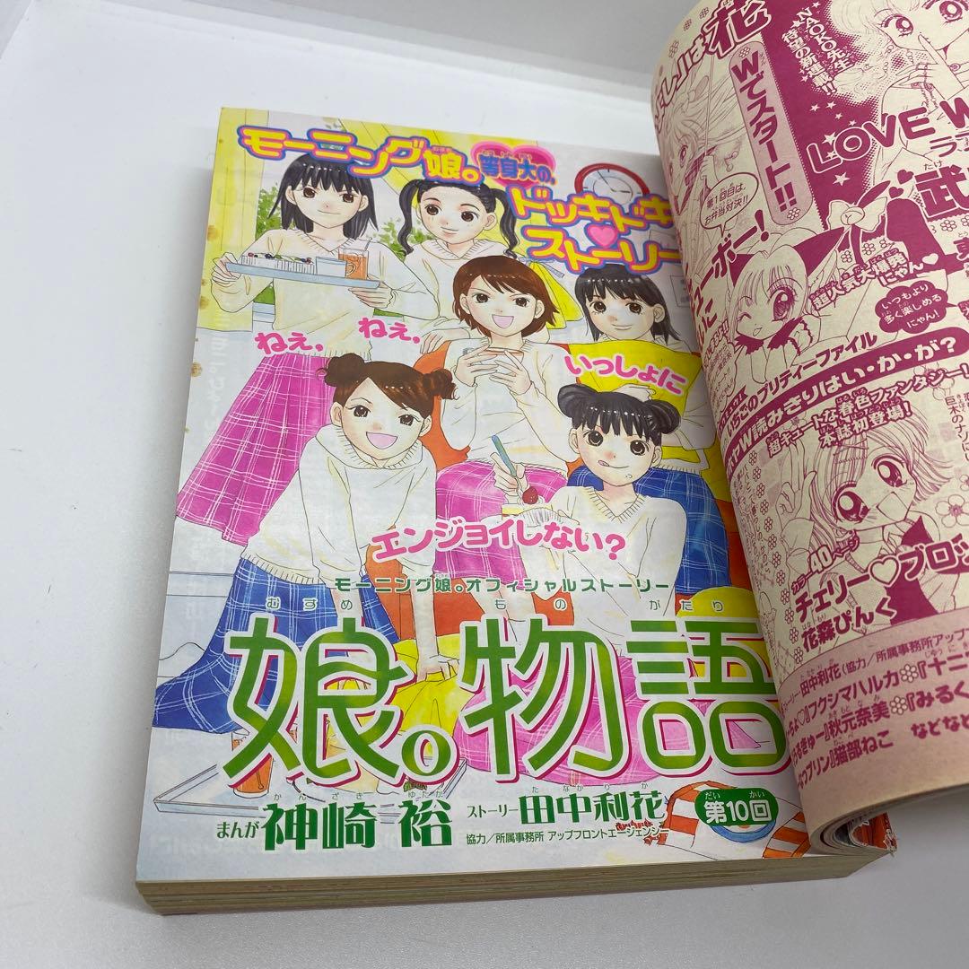 なかよし 本誌 2002年 3月号 表紙 最終回 だぁ！だぁ！だぁ！