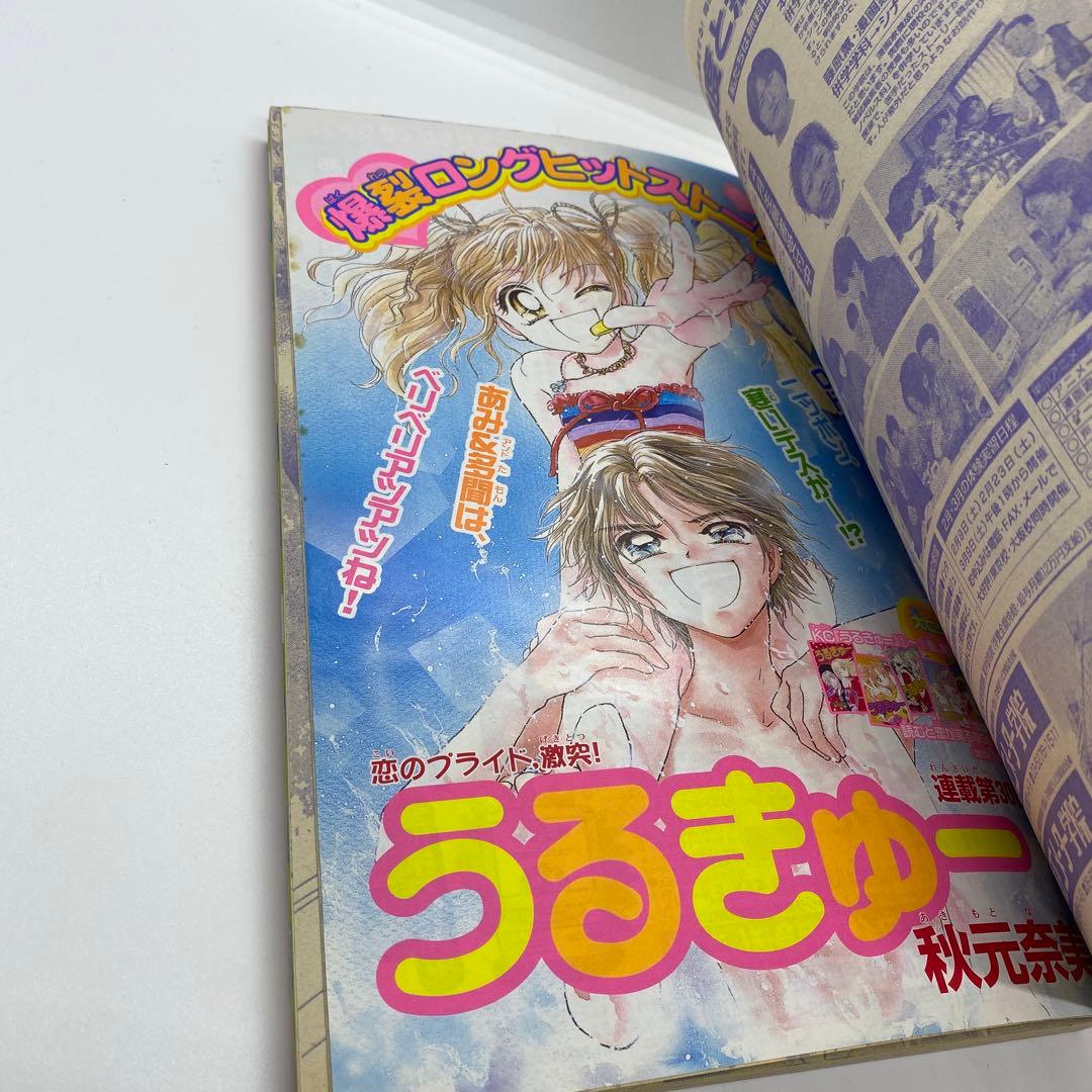 なかよし 本誌 2002年 3月号 表紙 最終回 だぁ！だぁ！だぁ！