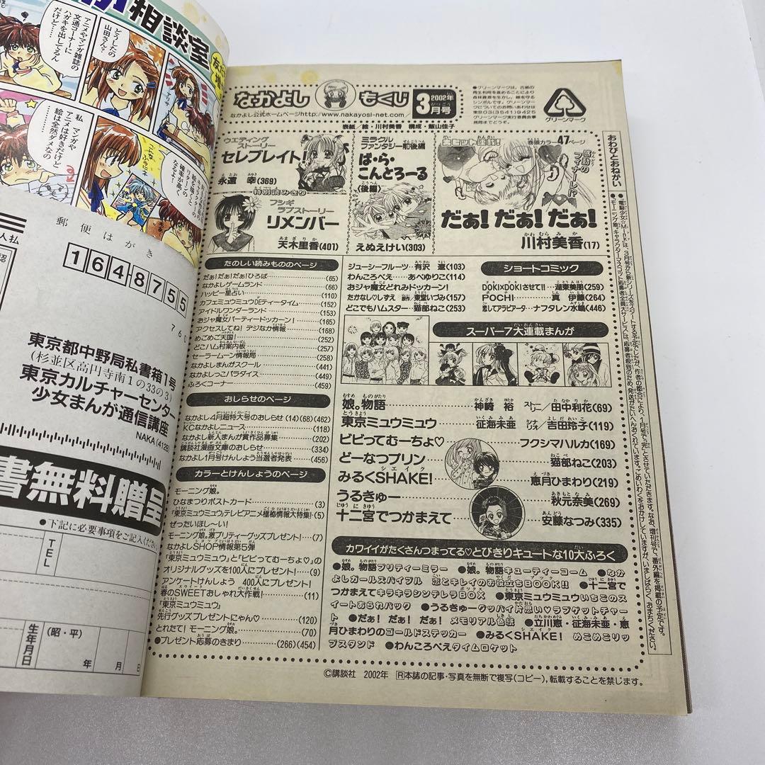 なかよし 本誌 2002年 3月号 表紙 最終回 だぁ！だぁ！だぁ！