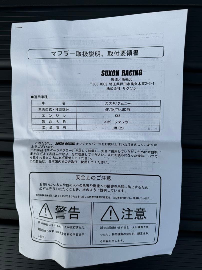 jb23w SUXON マフラー 美品
