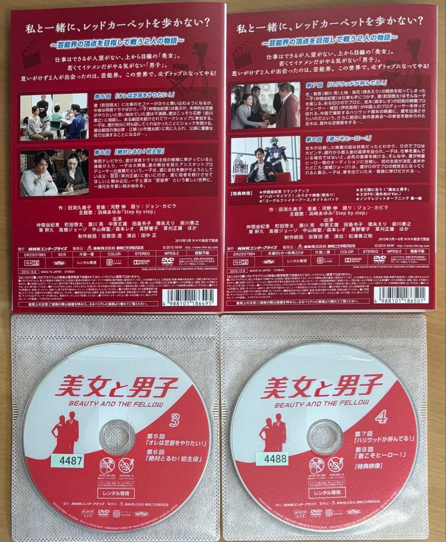 美女と男子 DVD 全巻セット(1〜10巻)仲間由紀恵 町田啓太