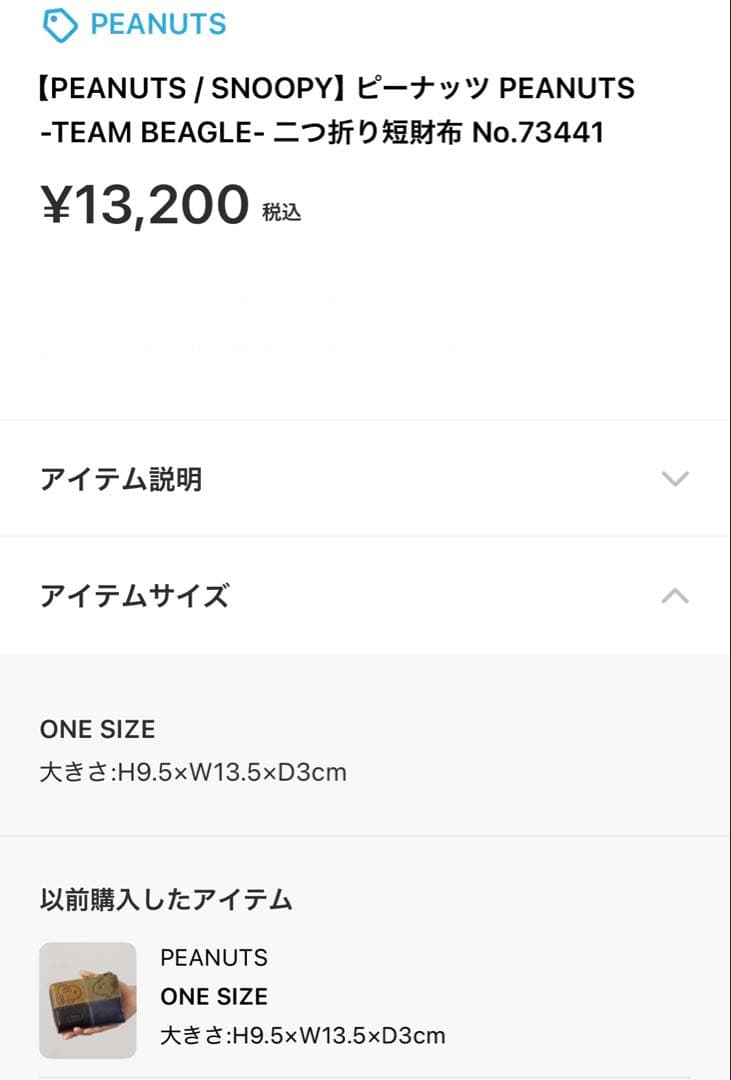 スヌーピー　財布　二つ折り財布
