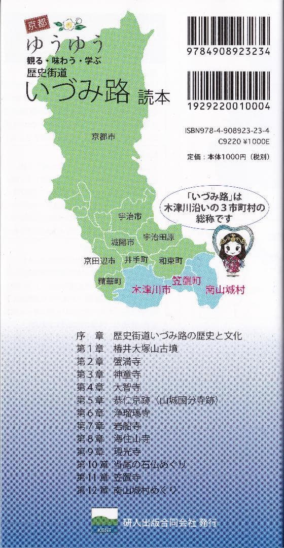 『京都ゆうゆう・宇治田原読本』『京都ゆうゆう・いづみ路読本』10組
