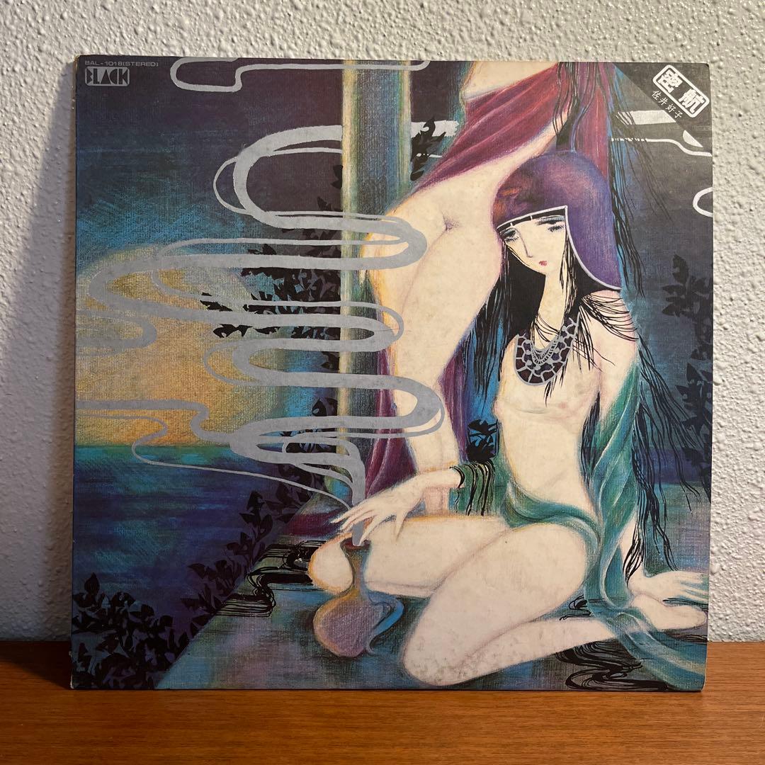 佐井好子 密航 LPレコード オリジナル盤 Yoshiko Sai