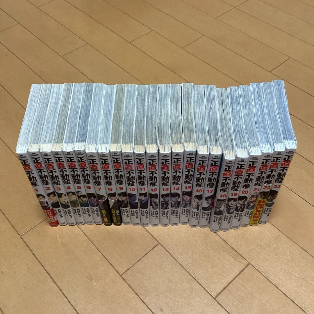 正直不動産. 既刊全巻1〜23巻セット