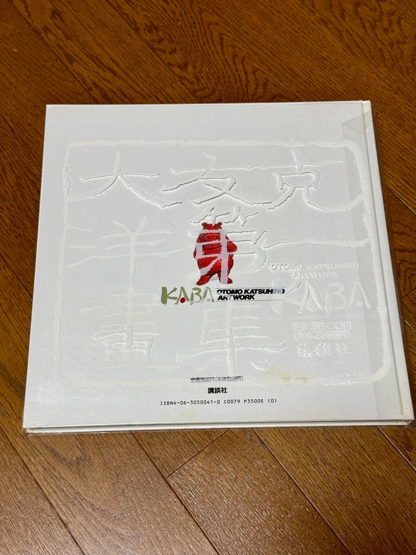 KABA 大友克洋 アートワーク OTOMO KATSUHIRO