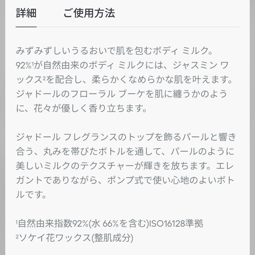未使用　Dior j'adore ディオール　ジャドール　ボディミルク