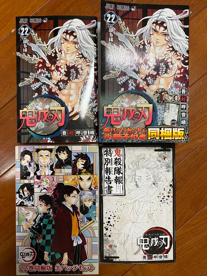 鬼滅の刃　漫画