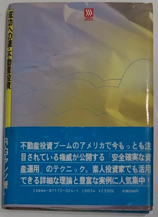 ナッシング・ダウン : 成功への道・不動産投資