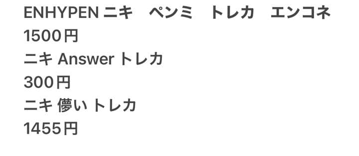 ニキ トレカ エンコネクト Answer 儚い