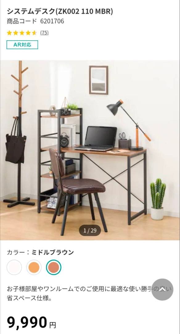 【送料込】NITORI システムデスク ザッキー110 黒 棚付 机 事務デスク