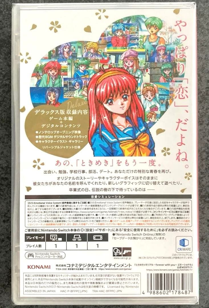 【新品未開封】ときめきメモリアル エモーショナルデラックス版ニンテンドースイッチ