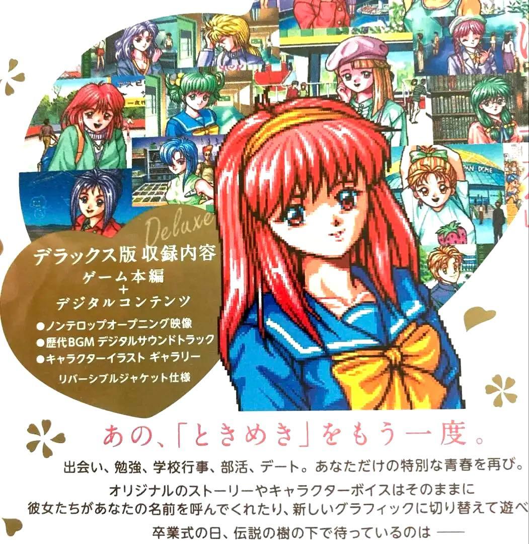 【新品未開封】ときめきメモリアル エモーショナルデラックス版ニンテンドースイッチ
