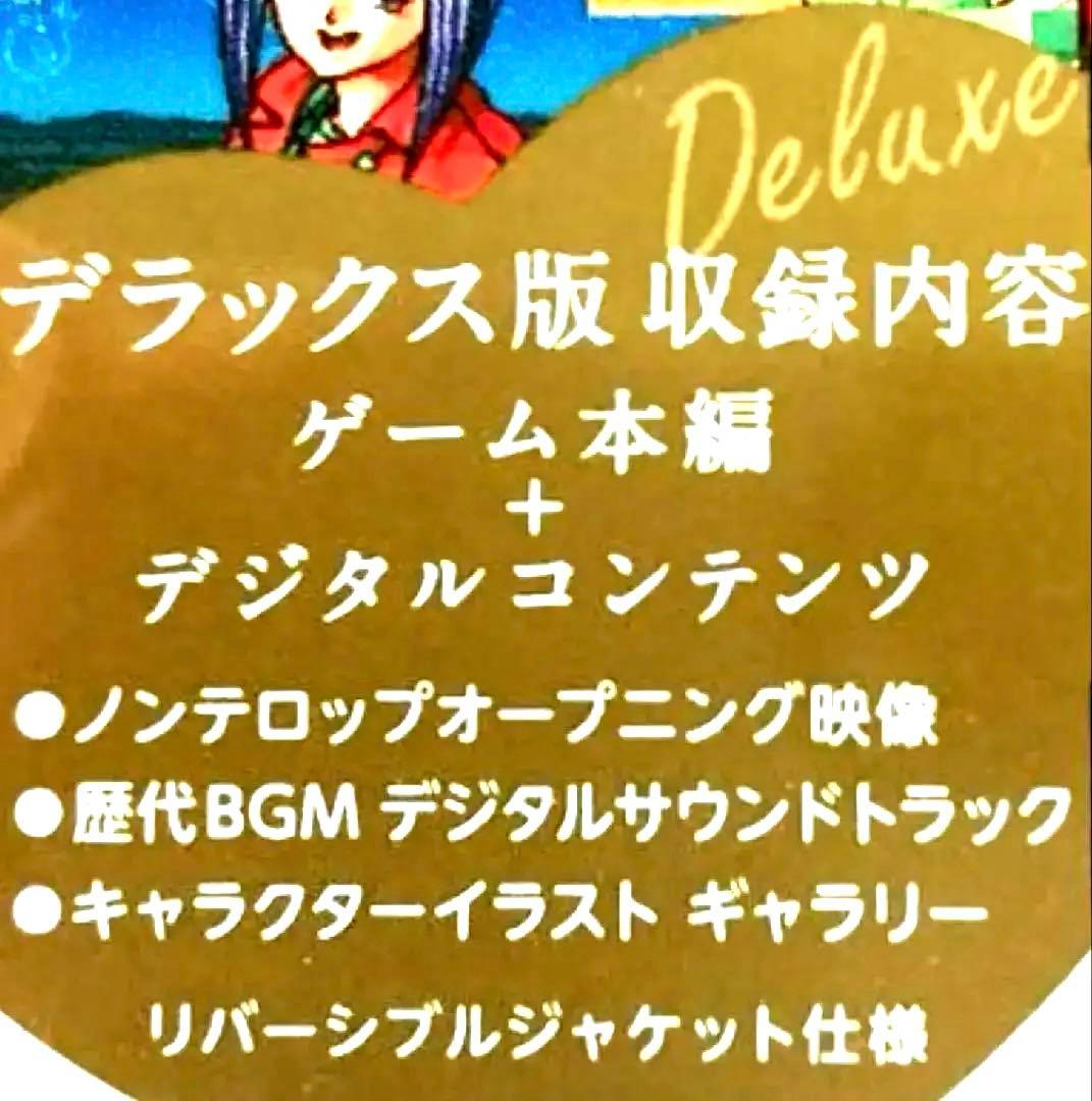 【新品未開封】ときめきメモリアル エモーショナルデラックス版ニンテンドースイッチ