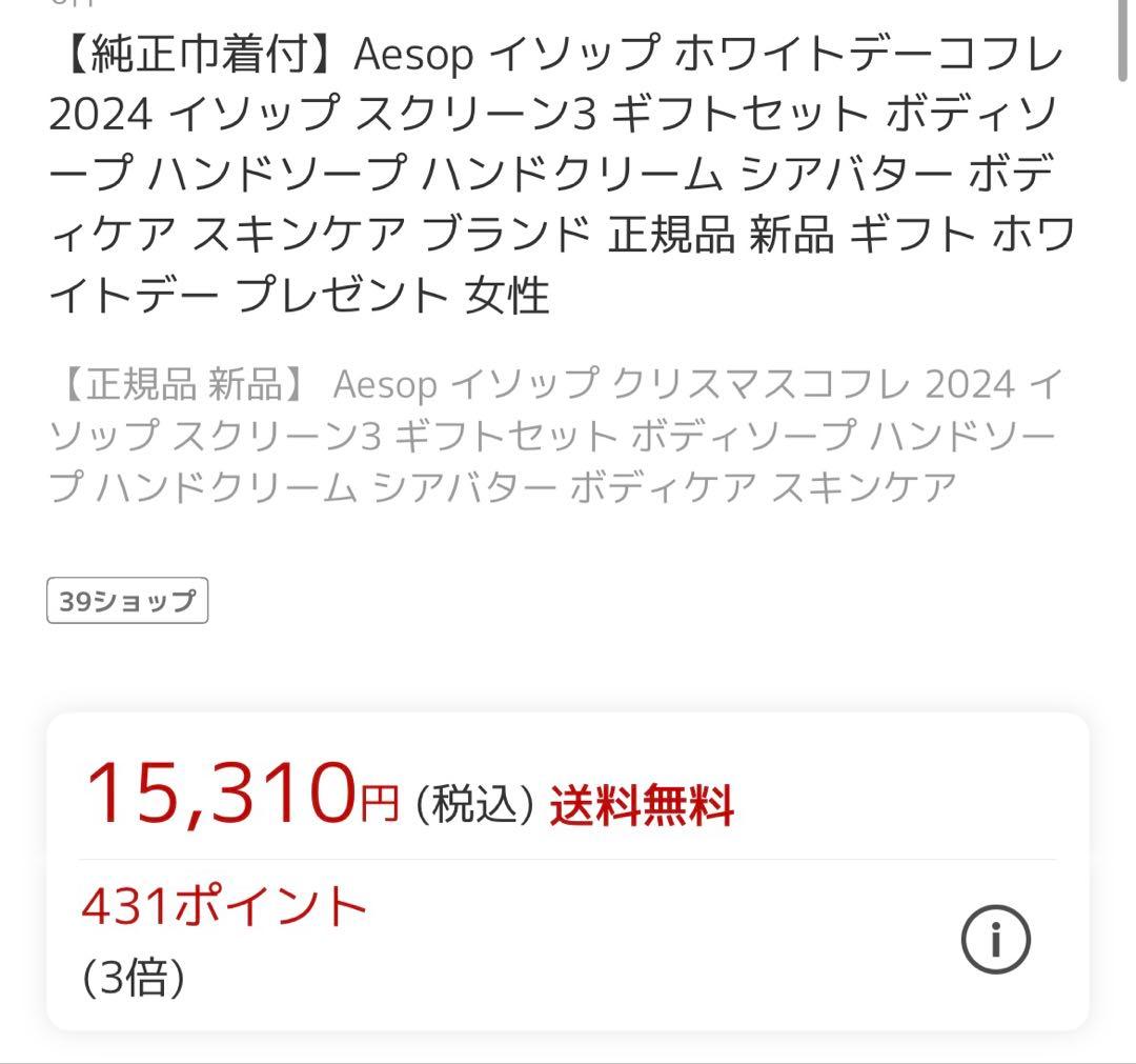 Aesop スクリーン3ギフトセット