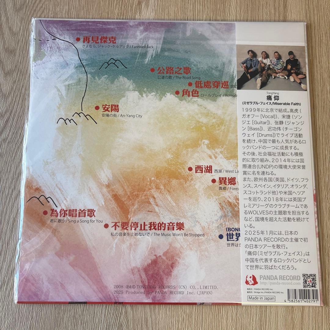 Miserable Faith / THE MUSIC WON'T BE 〜