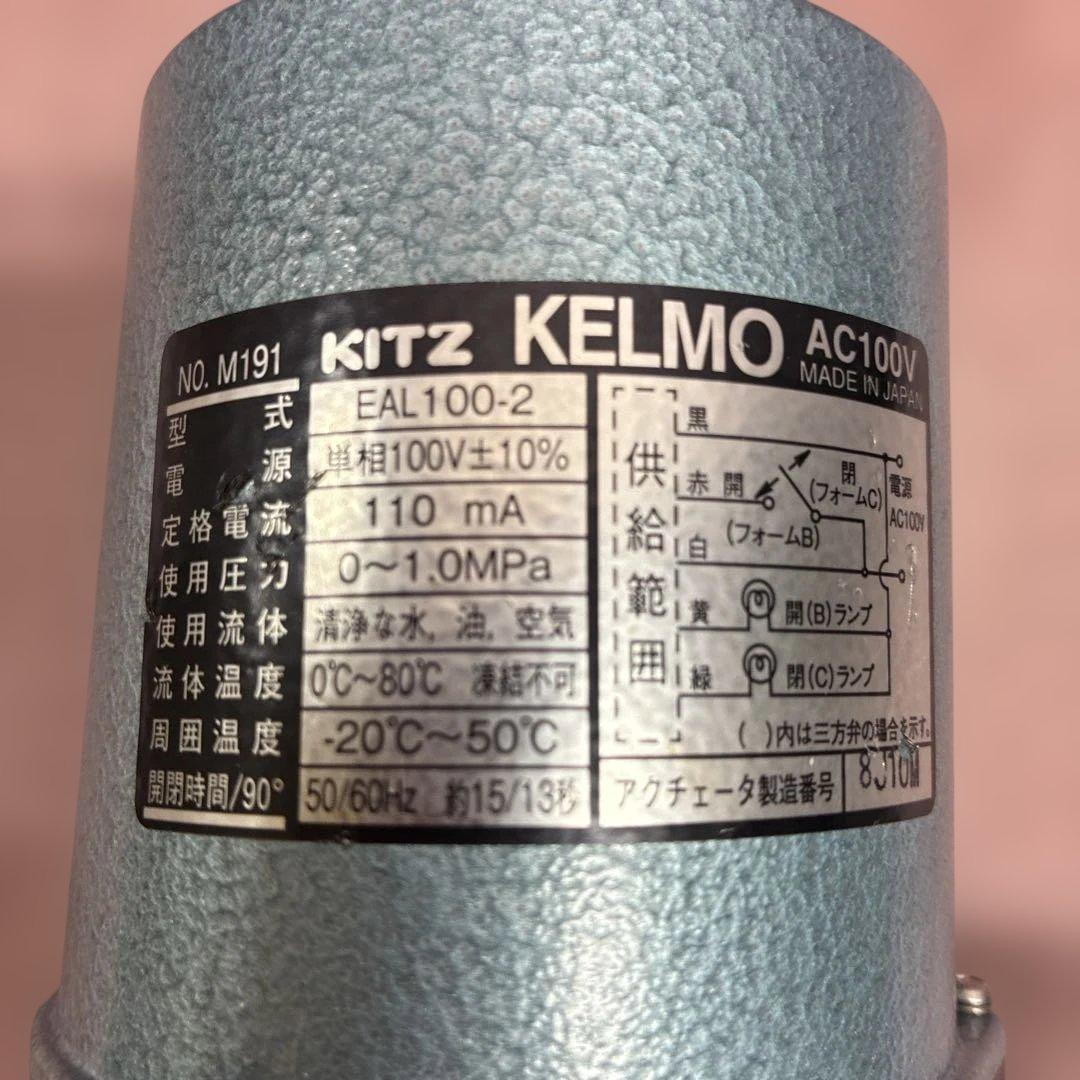 KITZ 電動２方ボール弁 青銅40A