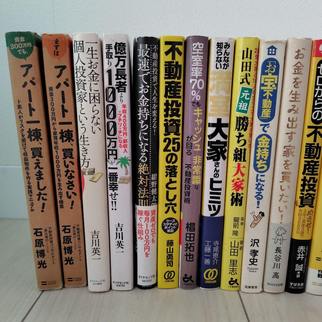 不動産投資の本セット 20冊以上