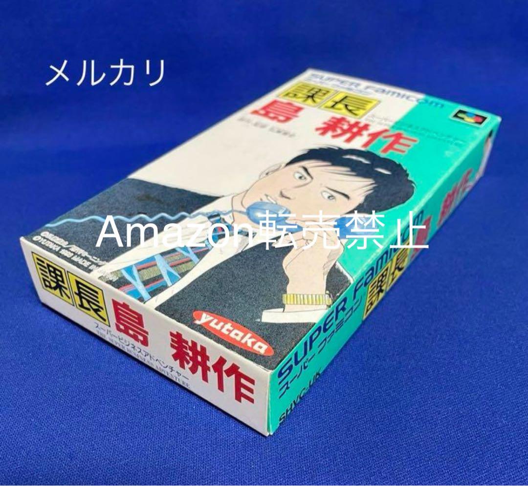 ★新品未開封　SFC  課長 島耕作　スーパービジネスアドベンチャー