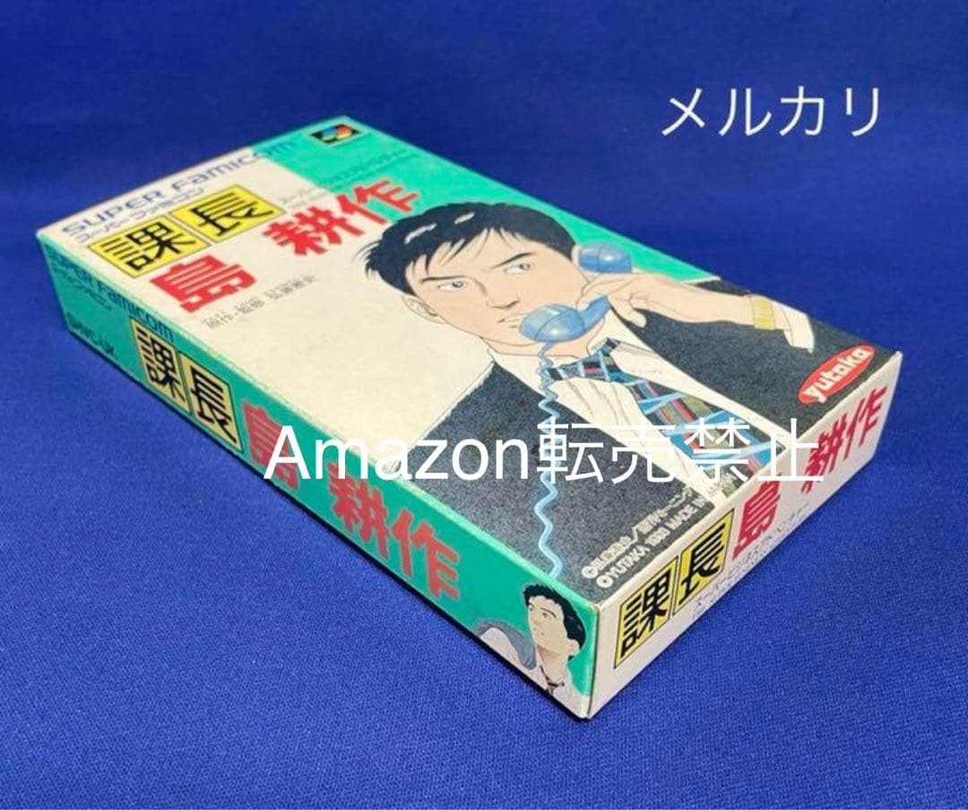 ★新品未開封　SFC  課長 島耕作　スーパービジネスアドベンチャー